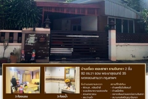 ขายบ้านเดี่ยว เดอะธารา รามอินทรา 2 ชั้น 92 ตร.วา ซอย พระยาสุเรนทร์ 35  เขตคลองสามวา กรุงเทพฯ ลดทันที 700,000 บาท