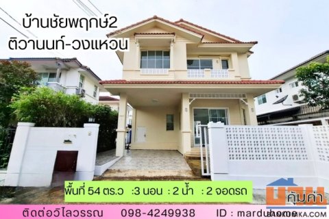 บ้านเดี่ยวหลังมุมใน ชัยพฤกษ์ 2 – ติดถนน 345 บางคูวัด ทำเลดี เดินทางสะดวก  เชื่อมต่อถนนกาญจนาภิเษก ถนนราชพฤกษ์ ถนนกัลปพฤก