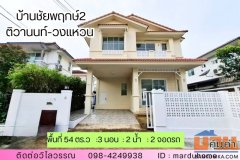 บ้านเดี่ยวหลังมุมใน ชัยพฤกษ์ 2 – ติดถนน 345 บางคูวัด ทำเลดี เดินทางสะดวก  เชื่อมต่อถนนกาญจนาภิเษก ถนนราชพฤกษ์ ถนนกัลปพฤก