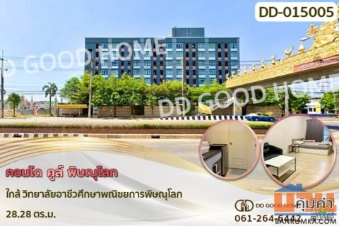 DD-015005F คอนโด คูล์ พิษณุโลก ใกล้ วิทยาลัยอาชีวศึกษาพณิชยการพิษณุโลก