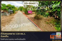 DD-984871 ที่ดินหนองขาม 118 ตร.ว. ร้อยเอ็ด ใกล้สำนักงานเทศบาลเมืองร้อยเอ็ด