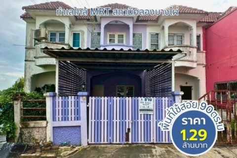 ปรับลดราคาถูกมาก !! เอเชียโฮมทาวน์ 1-3 ทาวน์โฮม 2 ชั้น ทำเลใกล้ MRT สถานีคลองบางไผ่ ถนนบางกรวย-ไทรน้อย