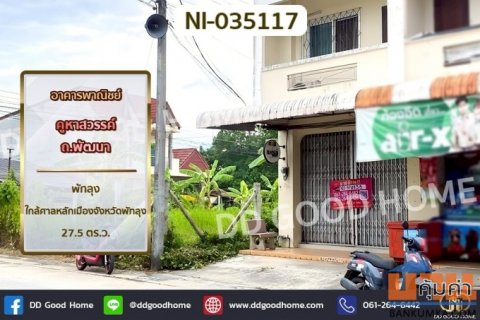 NI-035117 อาคารพาณิชย์ คูหาสวรรค์ ถ.พัฒนา พัทลุง ใกล้ศาลหลักเมืองจังหวัดพัทลุง