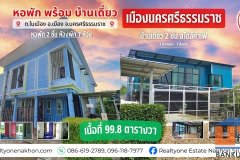 หอพักพร้อมบ้านเดี่ยว 2 ชั้น ใจกลางเมืองนครศรี ผู้เช่าเต็มตลอด ซื้อวันนี้พร้อมมีรายได้ทันที