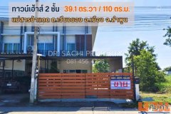 ขายทาวน์โฮม 2 ชั้น 39.1 ตรว. หลังมุม สภาพสวยพร้อมอยู่ ทำเลดี ใกล้ Global House ลำพูน