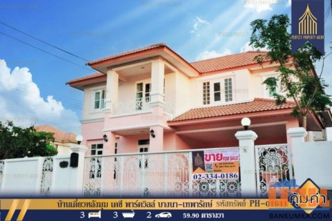 ขาย บ้านเดี่ยว หลังมุม เคซี พาร์ควิลล์ บางนา-เทพารักษ์ ขายพร้อมผู้เช่า