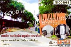 NI-004983 คอนโด เคนซิงตัน สุขุมวิท-เทพารักษ์ สมุทรปราการ ใกล้ MRT ทิพวัล (สายสีเหลือง)