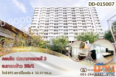 DD-015007 คอนโด ป.ธนาทาวเวอร์ 2 ซ.ลาดพร้าว 58/1 ใกล้ BTS สถานีโชคชัย 4