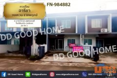 FN-984882 ทาวน์โฮม อารียา วงแหวน-ราชพฤกษ์ ถ.บางบัวทอง-สุพรรณบุรี ใกล้เซ็นทรัล เวสต์เกต