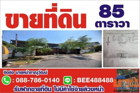 ขายที่ดิน ทำเลดี ราคาถูก ติดคลองภาษีเจริญ หนองแขม