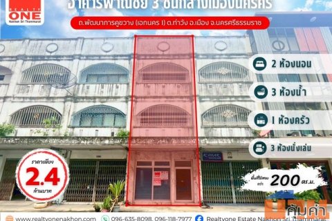 อาคารพาณิชย์ 3 ชั้น กลางเมืองนครศรีฯ ล้อมรอบด้วยชุมชนและธุรกิจมากมาย
