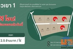 ขายที่ดิน วิวเขา ปราณบุรี ประจวบ ฟรีโอน ฟรี ถมดินสูงกว่าถนน น้ำไฟพร้อมเข้าถึง โทร 081-523-5252