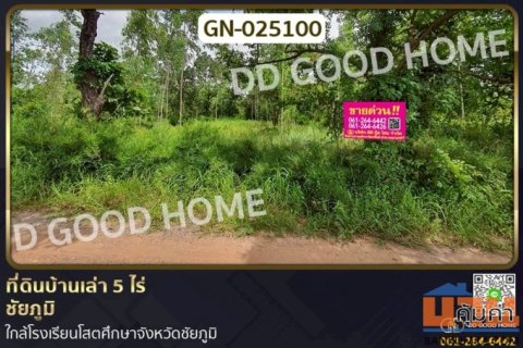 GN-025100 ที่ดินบ้านเล่า 5 ไร่ ชัยภูมิ ใกล้โรงเรียนโสตศึกษาจังหวัดชัยภูมิ