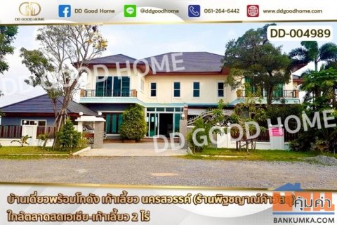 DD-004989 บ้านเดี่ยวพร้อมโกดัง เก้าเลี้ยว นครสวรรค์ (ร้านพิฐชญาณ์ค้าวัสดุ) ใกล้ตลาดสดเอเชีย-เก้าเลี้ยว
