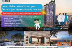 CM04353 ขายดาวน์ คอนโด โซ ออริจิ้น ศิริราช So Origin Siriraj ถ.พรานนก