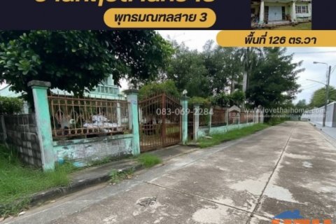 ขายบ้าน กฤษดานคร18 พุทธมณฑลสาย3 เนื้อที่ 126 ตร.วา ลัดไปออก บรมราชชนนี ได้