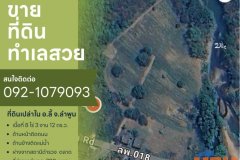 ขายที่ดินเปล่าในจ.ลำพูน ด้านหน้าติดถนนใหญ่ ติดแม่น้ำ พื้นที่สวย ทำเลดี อยู่ในเขตชุมชน ปลอดภัย ห่างจากสถานที่ราชการไม่เกิ