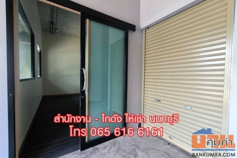 ให้เช่าออฟฟิศ สำนักงานขนาดเล็ก พร้อมห้องเก็บของ นนทบุรี ใกล้ MRT