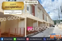TP-035125 ทาวน์เฮ้าส์ วริศราบูรพาพัฒน์ ระยอง ใกล้คิง เพาเวอร์ อู่ตะเภา ระยอง-พัทยา