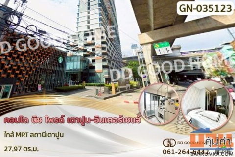 GN-035123F คอนโด นิช ไพรด์ เตาปูน-อินเตอร์เชนจ์ ใกล้ MRT สถานีเตาปูน