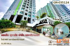 GN-035124 คอนโด ศุภาลัย ปาร์ค แยกติวานนท์ ใกล้ MRT สถานีแยกติวานนท์
