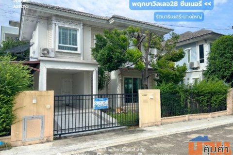 ขาย!! พฤกษาวิลเลจ28 ซีนเนอรี่ รัตนาธิเบศร์–บางใหญ่ (ขนาด 59 ตร.ว.) ซอยแก้วอินทร์ ใกล้เซ็นทรัล เวสต์เกต