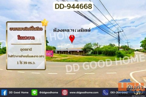 DD-944668 อาคารพาณิชย์ชั้นเดียว โนนสะอาด อุดรธานี ใกล้ที่ว่าการอำเภอโนนสะอาด (เช่า)