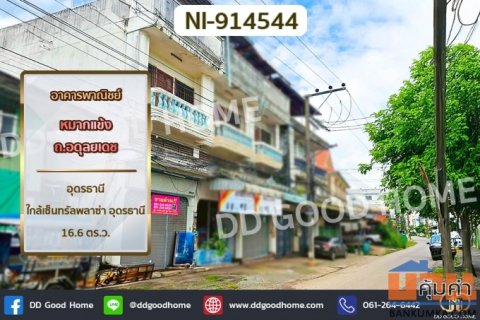 NI-914544 อาคารพาณิชย์ หมากแข้ง ถ.อดุลยเดช อุดรธานี ใกล้เซ็นทรัลพลาซ่า อุดรธานี