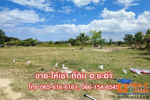 ขายที่ดินเปล่า 3 ไร่ ชะอำ เพชรบุรี ที่สวย ใกล้หัวหิน