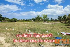 ขายที่ดินเปล่า 3 ไร่ ชะอำ เพชรบุรี ที่สวย ใกล้หัวหิน