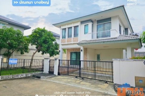 ขาย!! มัณฑนา บางใหญ่ (หลังริม ขนาด 63 ตร.ว.) ต้นซอยคลองถนน บางบัวทอง นนทบุรี ใกล้ MRT คลองบางไผ่ และเซ็นทรัลเวสต์เกต