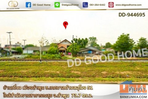 DD-944695 บ้านเดี่ยว เมืองลำพูน ซ.เทศบาลตำบลอุโมง 51 ใกล้สำนักงานสาธารณสุข จ.ลำพูน