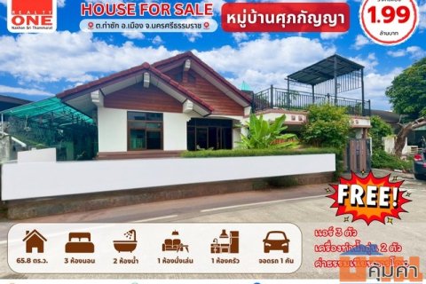 บ้านเดี่ยว หมู่บ้านศุภกัญญา มาพร้อม ชั้นดาดฟ้า ทำเลดี ใกล้เมือง เดินทางสะดวก น้ำไม่ท่วม