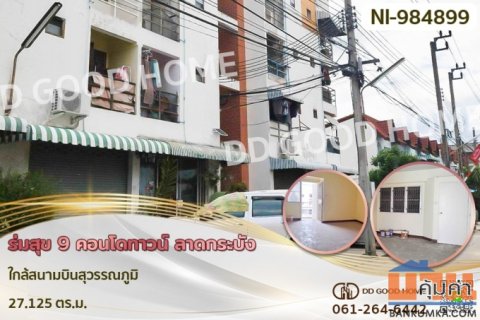 NI-984899 ร่มสุข 9 คอนโดทาวน์ ลาดกระบัง ใกล้สนามบินสุวรรณภูมิ