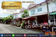 WR-994934 ทาวน์เฮ้าส์ สิรีนพาร์ค วงศ์สว่าง บางซื่อ ใกล้มหาวิทยาลัยเทคโนโลยีพระจอมเกล้าพระนครเหนือ