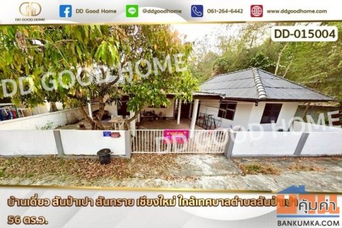 DD-015004 บ้านเดี่ยว สันป่าเปา สันทราย เชียงใหม่ ใกล้เทศบาลตำบลสันป่าเปา