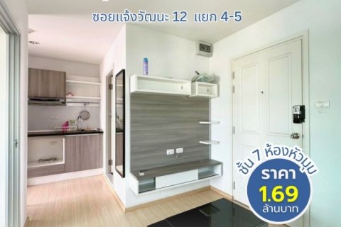 ขาย เดอะ พรอพ คอนโด แจ้งวัฒนะ 12 ห้องสภาพดี ทำเลดี ไม่โดนแดดเต็ม วิวไม่มีตึกบัง ห้องมุม