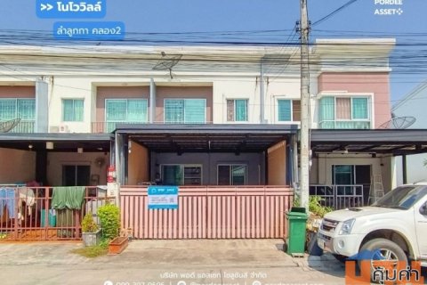 ขาย!! โนโว วิลล์ ลำลูกกา-คลอง2 ( 21 ตร.ว. ถนนเมน 2 จอด) ซอยเปียร์นนท์ ลำลูกกา ปทุมธานี สภาพดี พร้อมเข้าอยู่