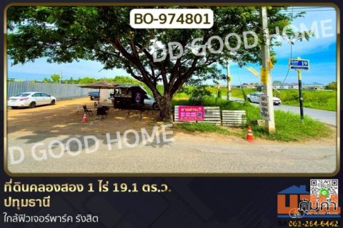 BO-974801 ที่ดินคลองสอง 1 ไร่ 19.1 ตร.ว. ปทุมธานี ใกล้ฟิวเจอร์พาร์ค รังสิต