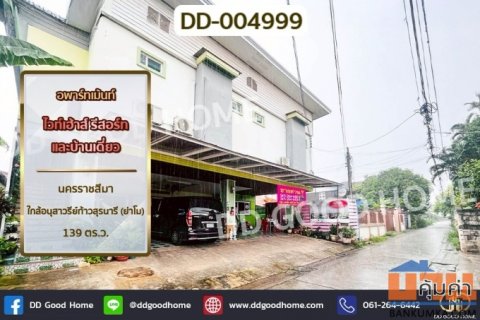 DD-004999 อพาร์ทเม้นท์ ไวท์เฮ้าส์ รีสอร์ทและบ้านเดี่ยว นครราชสีมา ใกล้อนุสาวรีย์ท้าวสุรนารี (ย่าโม)