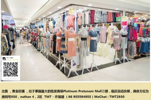 ให้เช่าห้องแพลตตินั่ม (The Platinum Fashion Mall) ชั้น 3 ตึก A