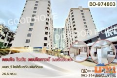 BO-974803F คอนโด โลตัส คอนโดทาวน์ ถ.แจ้งวัฒนะ นนทบุรี ใกล้เซ็นทรัล แจ้งวัฒนะ