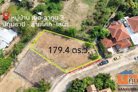 ที่ดินเปล่า ถมแล้ว หมู่บ้าน เดอะลากูน 3 สามโคก ปทุมธานี ขายต่ำกว่าประเมิน