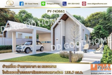 LU-743661 บ้านเดี่ยว บ้านราชนารา ณ หนองคาย ใกล้หนองน้ำธรรมชาติหนองกอมเกาะปอด