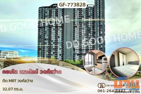 GF-773828 คอนโด เดอะไลน์ วงศ์สว่าง ติด MRT วงศ์สว่าง