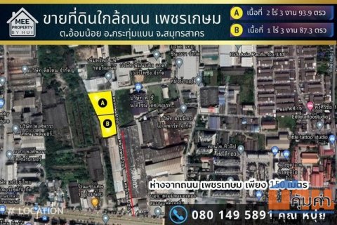 ขายที่ดินผังม่วง 2 แปลง4ไร่ 3 งาน 80 ตร.ว. แปลงหัวมุม