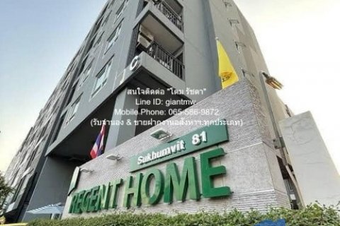 ขายคอนโด รีเจ้นท์โฮม สุขุมวิท 81 (Regent Home Sukhumvit 81) ตึก A ชั้น 2 28 ตร.ม. 1 น 1 น้ำ ราคา 1.80 ล้านบาท