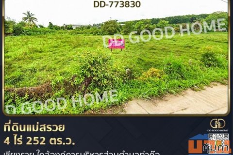 ที่ดินแม่สรวย 4 ไร่ 252 ตร.ว. เชียงราย ใกล้องค์การบริหารส่วนตำบลท่าก๊อ