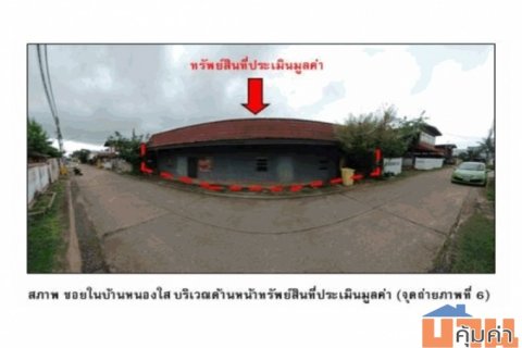 ขายบ้านเดี่ยวมือสอง อำเภอเมืองอุดรธานี จังหวัดอุดรธานี โครงการ หนองใส