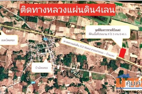 ขายที่ดินติดถนน 4 เลน เส้นนครพนม-บ้านแพง อำเภอบ้านแพง จังหวัดนครพนม เนื้อที่ 9 ไร่ 3 งาน